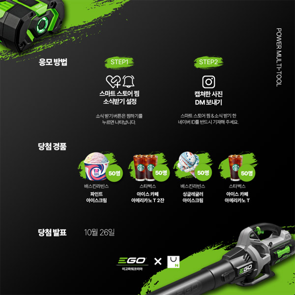이고파워 스토어 찜&소식받기 이벤트(스벅등 200명)추첨 이고파워 스토어 찜&소식받기 이벤트(스벅등 200명)추첨