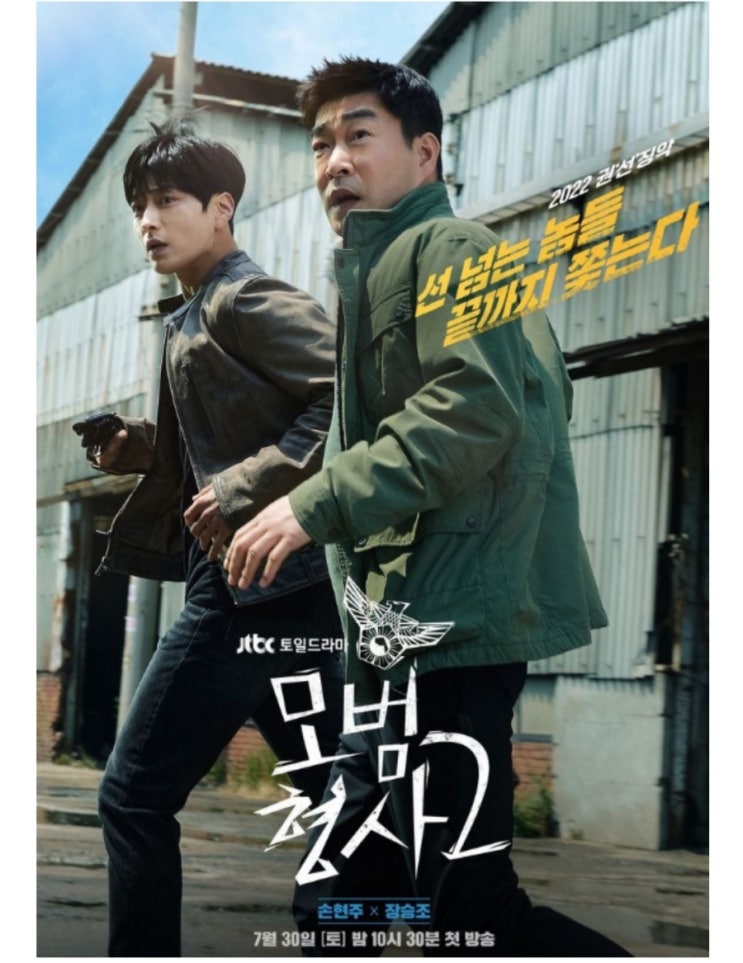  넷플릭스 "모범형사2"