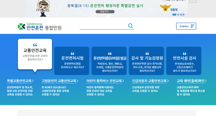 1종 보통 운전면허증 갱신 온라인 신청하기!