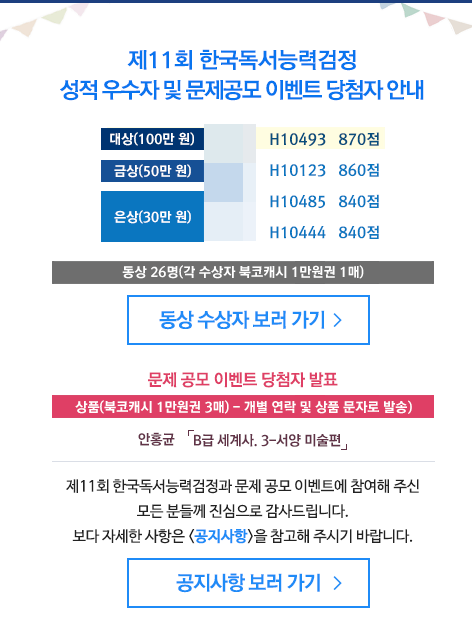 제11회 한국능력독서검정시험에서 금상(2위) 수상으로 작년보다 등위가 올라갔습니다.(+시험 참석 후기)