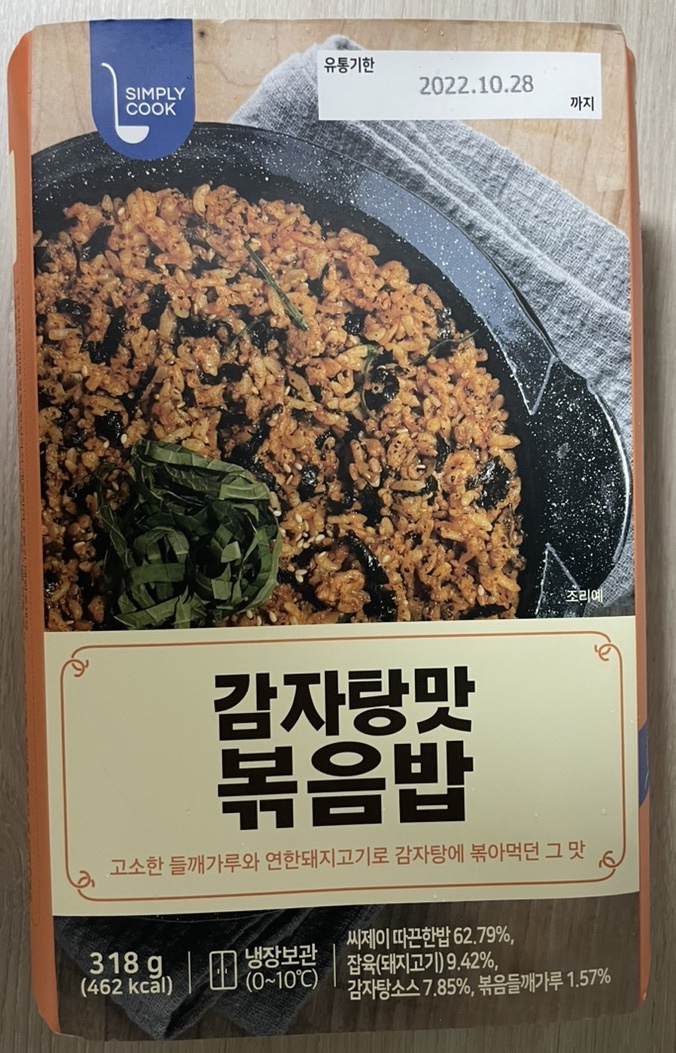  GS25 감자탕맛 볶음밥 리뷰