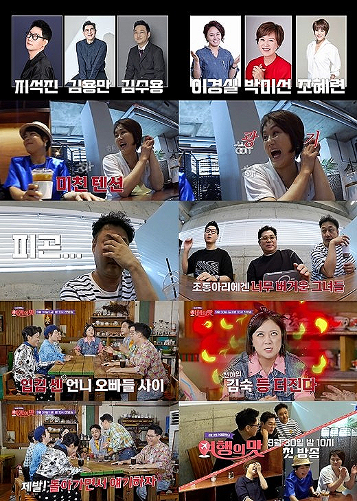 TV조선 여행의 맛 유재석 놀면뭐하니가 만든 종편예능 지석진 김용만 김수용 이경실 박미선 조혜련 조동아리 주둥아리 TV조선 여행의 맛 유재석 놀면뭐하니가 만든 종편예능 지석진 김용만 김수용 이경실 박미선 조혜련 조동아리 주둥아리