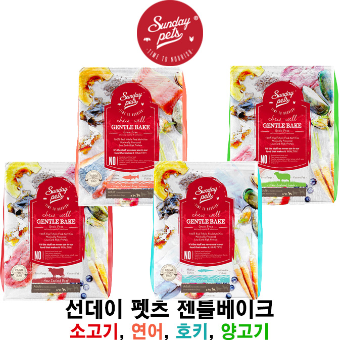  [선데이 펫츠 젠틀베이크 소고기, 연어, 호키, 양고기] 배곧 반려용품점 펫마루