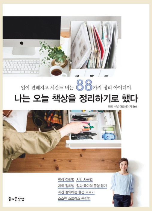 나는 오늘 책상을 정리하기로 했다 - 17/100 나는 오늘 책상을 정리하기로 했다 - 17/100