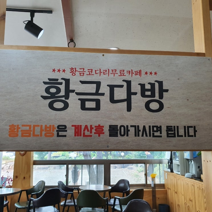  국우동 맛집 황금코다리
