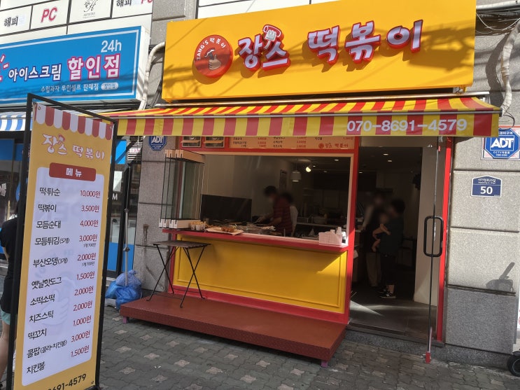  장안동 떡볶이 맛집, 장안동 맛집 추천, '장스떡볶이' 리뷰