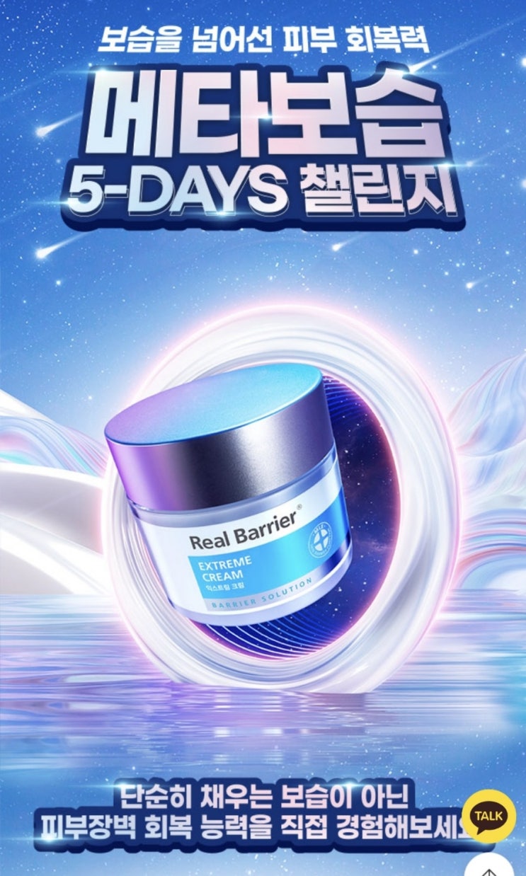  선착순 5,000명 네오팜샵 익스트림 크림 25ml 전원증정이벤트