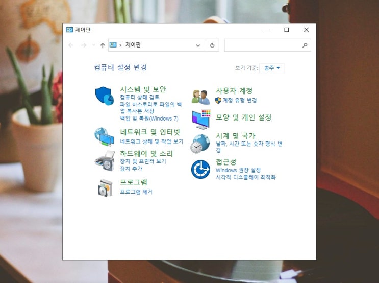  컴퓨터 윈도우10 프로그램 삭제 제어판에서 쉽고 빠르게