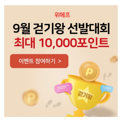  9월 20일 캐시워크 돈버는퀴즈 위메프 정답