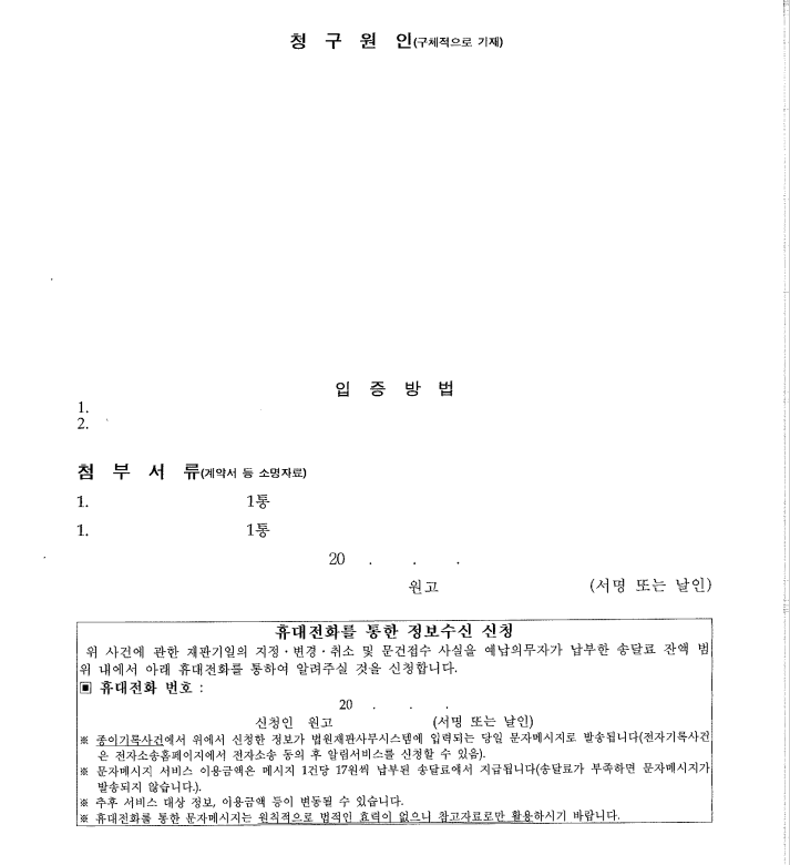 민사소송 소장 작성 방법 및 소장 양식 관련 이미지 4