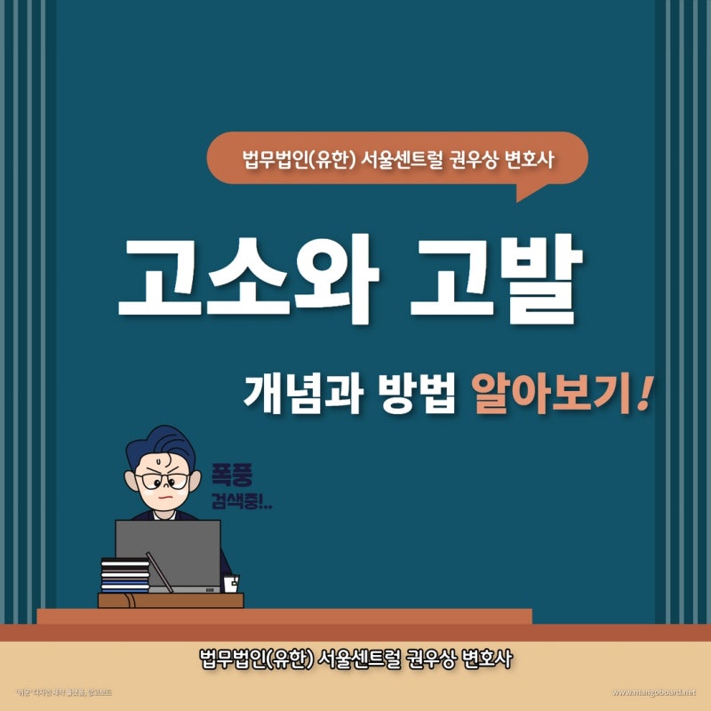 형사사건 고소 고발의 개념 & 고소장 작성 방법 관련 이미지 1
