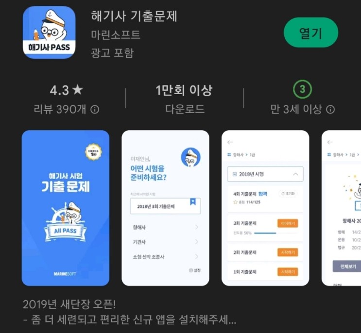 해기사 (소형선박) 기출문제 앱