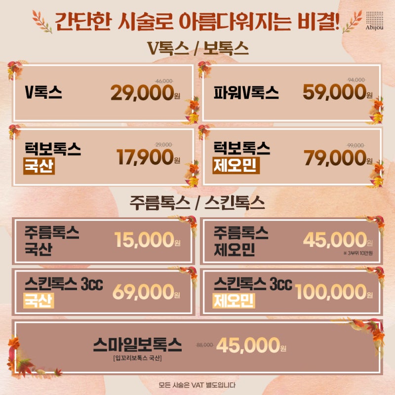 명동피부과 아비주 명동점 확장 이전 고시(아비주 명동) 2