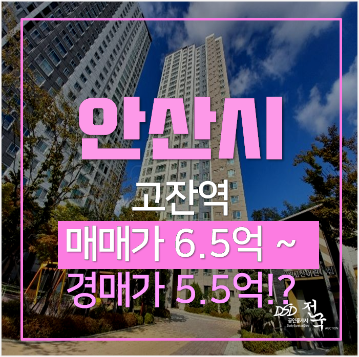 안산아파트경매 고잔동 롯데캐슬 아파트 29평형 5억대 , 고잔역 안산아파트경매 고잔동 롯데캐슬 아파트 29평형 5억대 , 고잔역