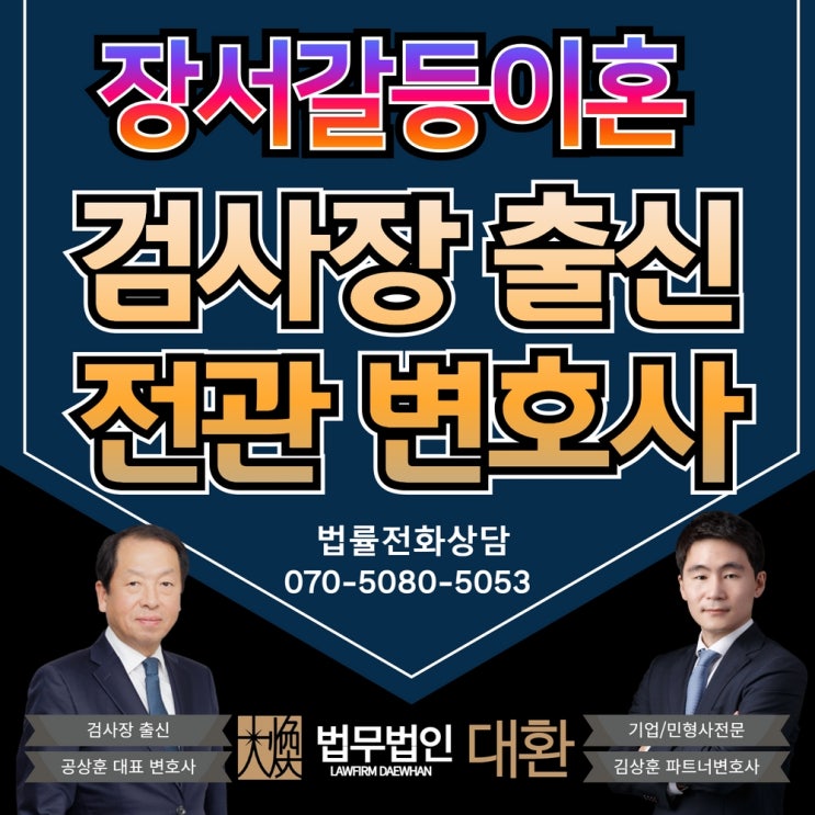 장서갈등이혼 장모님 간섭 힘들다면