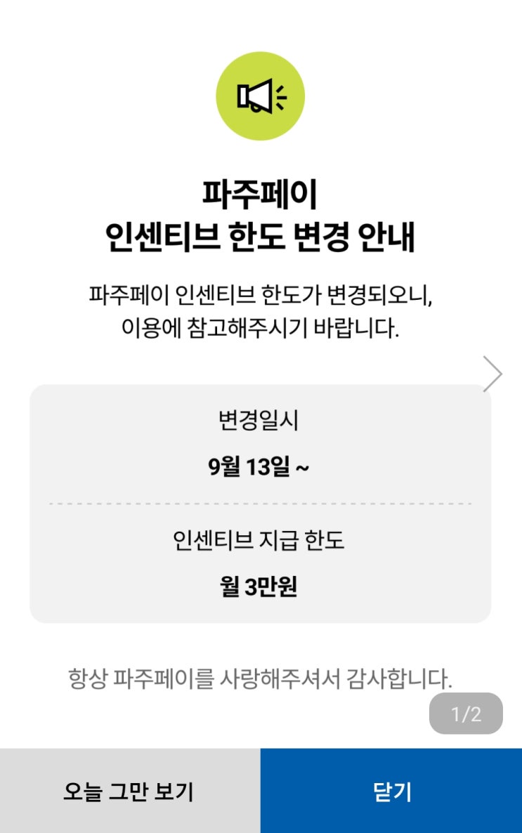  [지출 줄이기] 경기지역화폐 사용하기