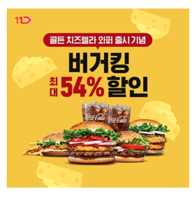  9월 20일 캐시워크 돈버는퀴즈 11번가 버거킹 정답