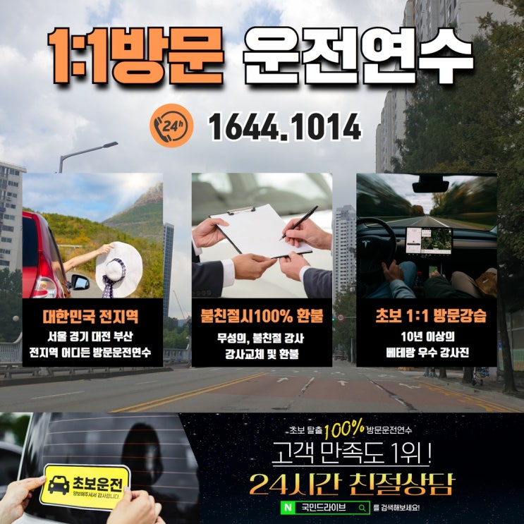  신용화동 탕정 온양운전연수 간단하게 배울 수 있는 도로연수