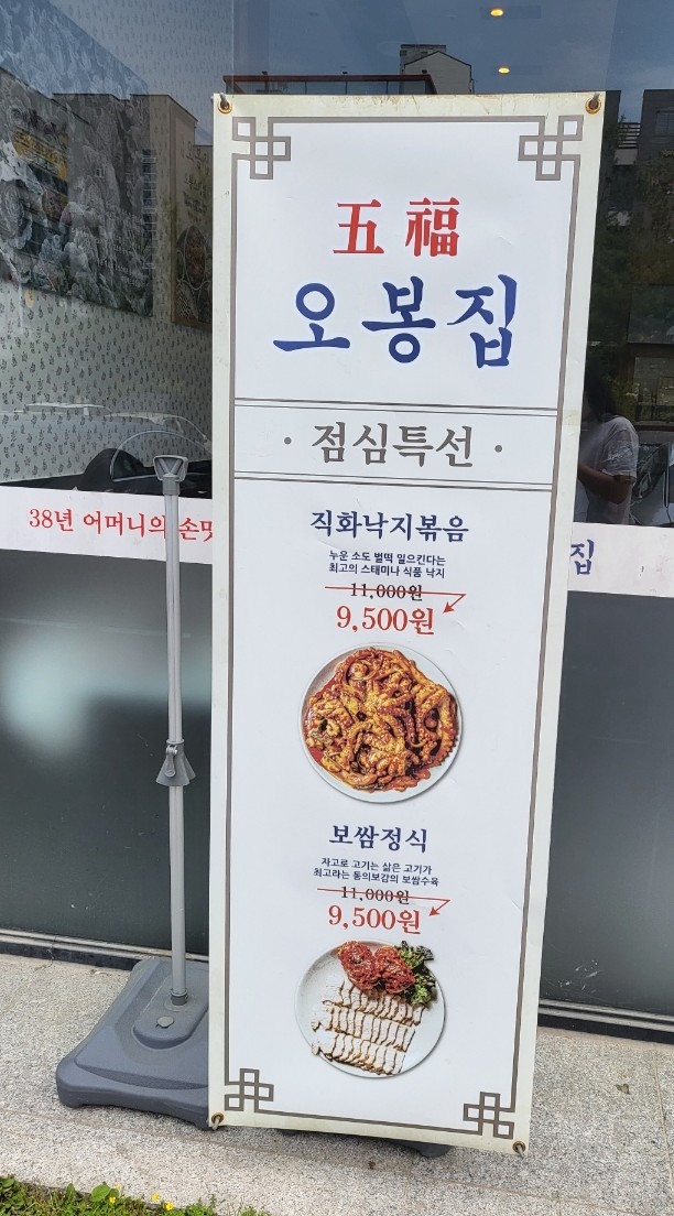  [ 익산 모현동 점심 ] 38년어머니의손맛 / 오봉집