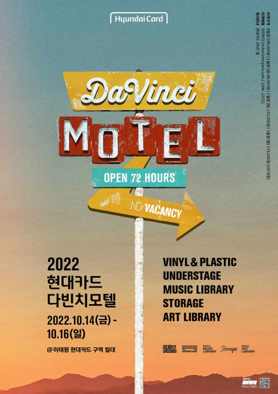 2022 현대카드 다빈치모텔 티켓팅 일정 및 기본정보 라인업 공개 2022 현대카드 다빈치모텔 티켓팅 일정 및 기본정보 라인업 공개