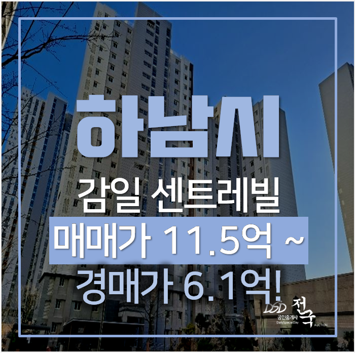 하남아파트경매 감이동 센트레빌 35평형 급매 보다 저렴한 6억대 ! 하남아파트경매 감이동 센트레빌 35평형 급매 보다 저렴한 6억대 !