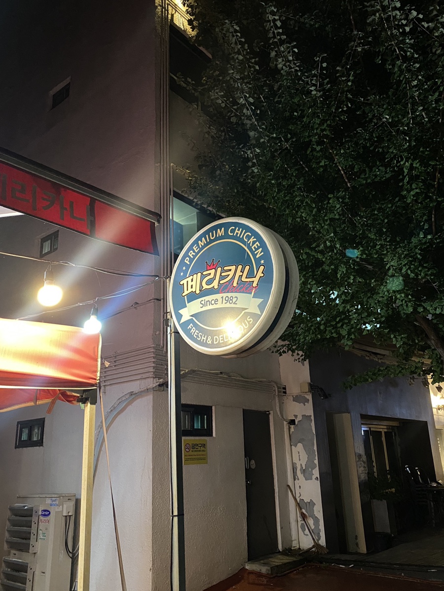 페리카나 한주점 사진 4