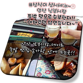  여긴 꼭 포스팅하고 싶었다!! "양산 남부시장" 족발 맛집