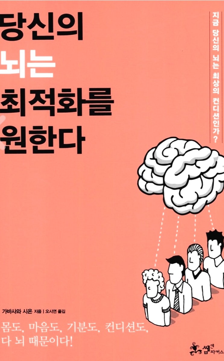  뇌 최적화를 이용한 뇌 기능 120% 발휘법