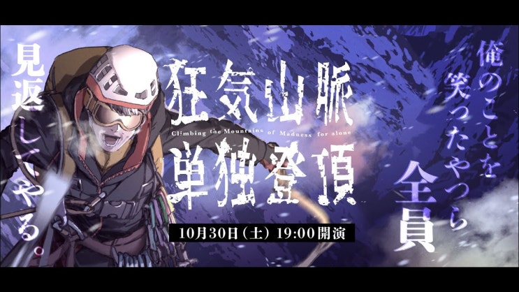  Hold · Climbing the Mountains of Madness for alone(광기산맥 단독 등정 주제가) 가사