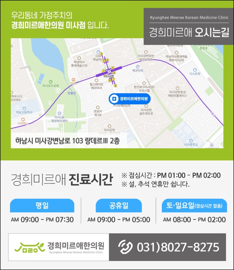 미사역 한의원의 교통사고 후유증 관리에 대해