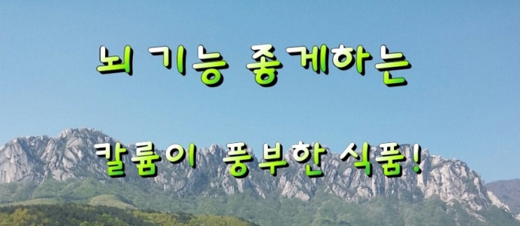 뇌 기능 좋게하는 칼륨이 풍부한 식품! 뇌 기능 좋게하는 칼륨이 풍부한 식품!