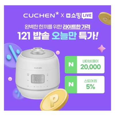  9월 20일 캐시워크 돈버는퀴즈 쿠첸 121 밥솥 정답
