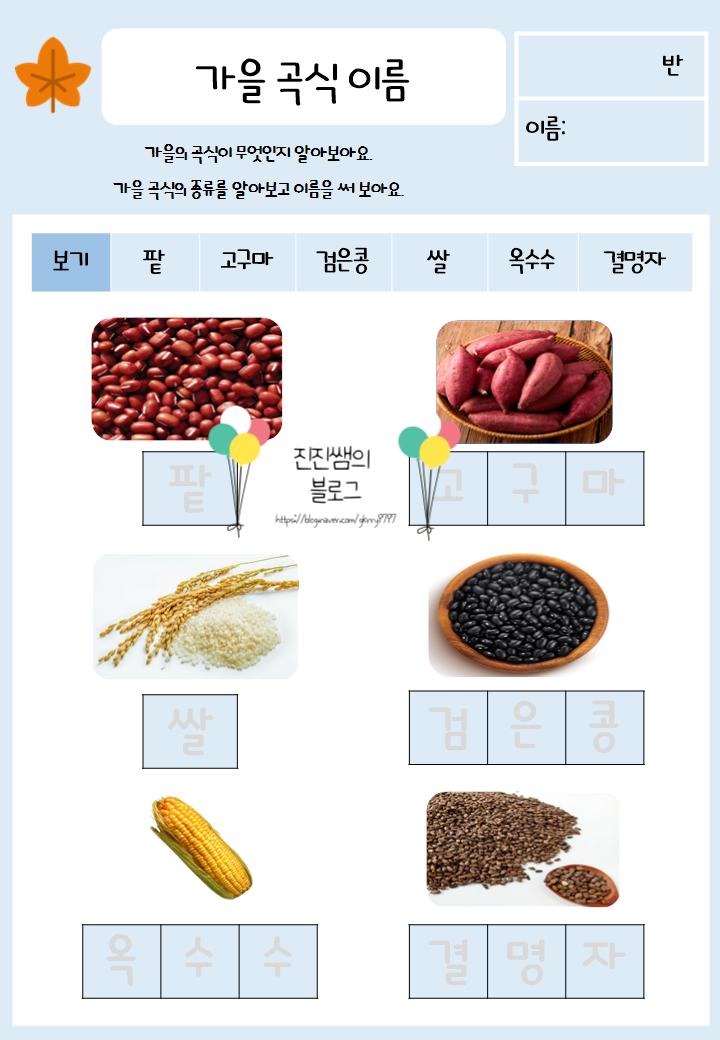 [진진쌤] 9월활동지-가…