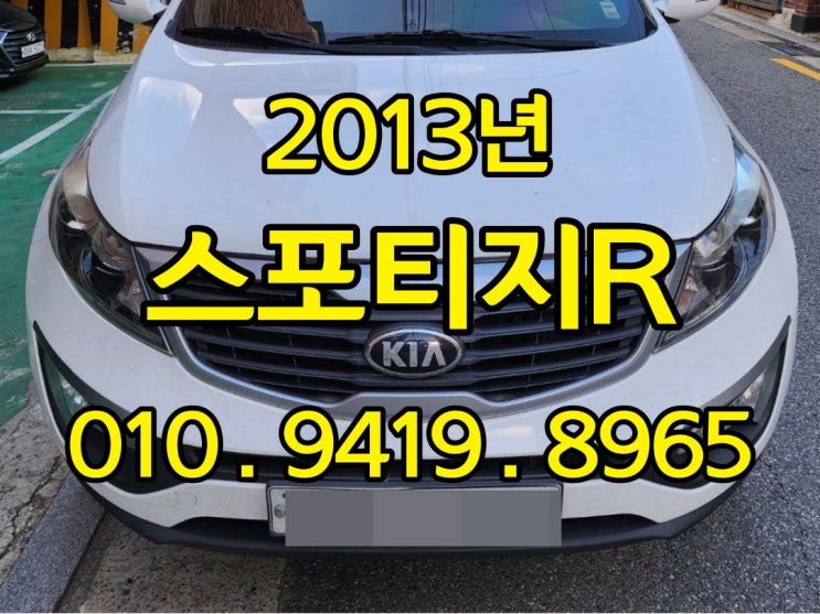  2013년 스포티지R 중고차가격 매매 와 수출 비교