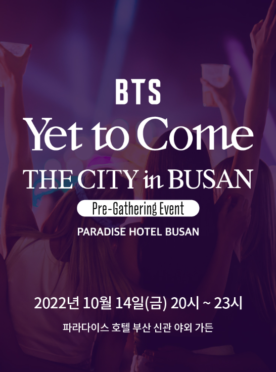 BTS THE CITY in BUSAN - 전야 이벤트 티켓팅 일정 및 기본정보