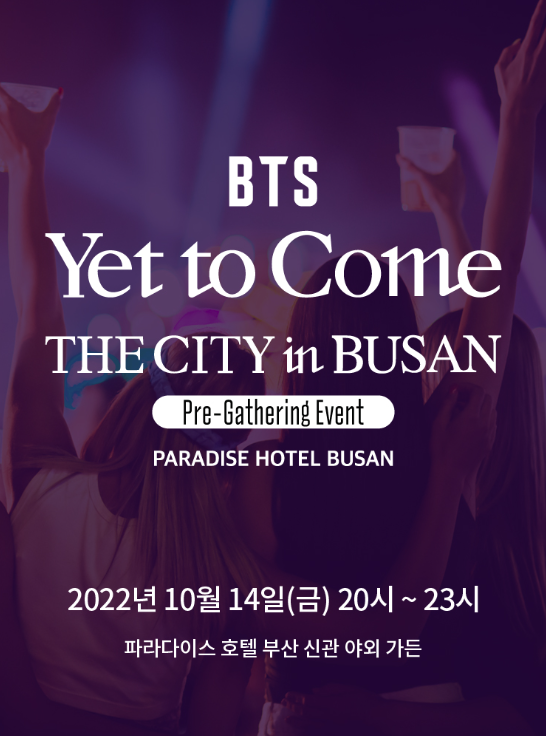 BTS THE CITY in BUSAN - 전야 이벤트 티켓팅 일정 및 기본정보 BTS THE CITY in BUSAN - 전야 이벤트 티켓팅 일정 및 기본정보