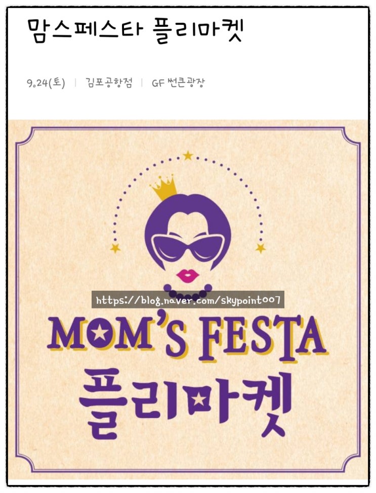  김포롯데몰 주말가볼만한곳 광장행사2022.09.24 맘스페스타토크콘서트