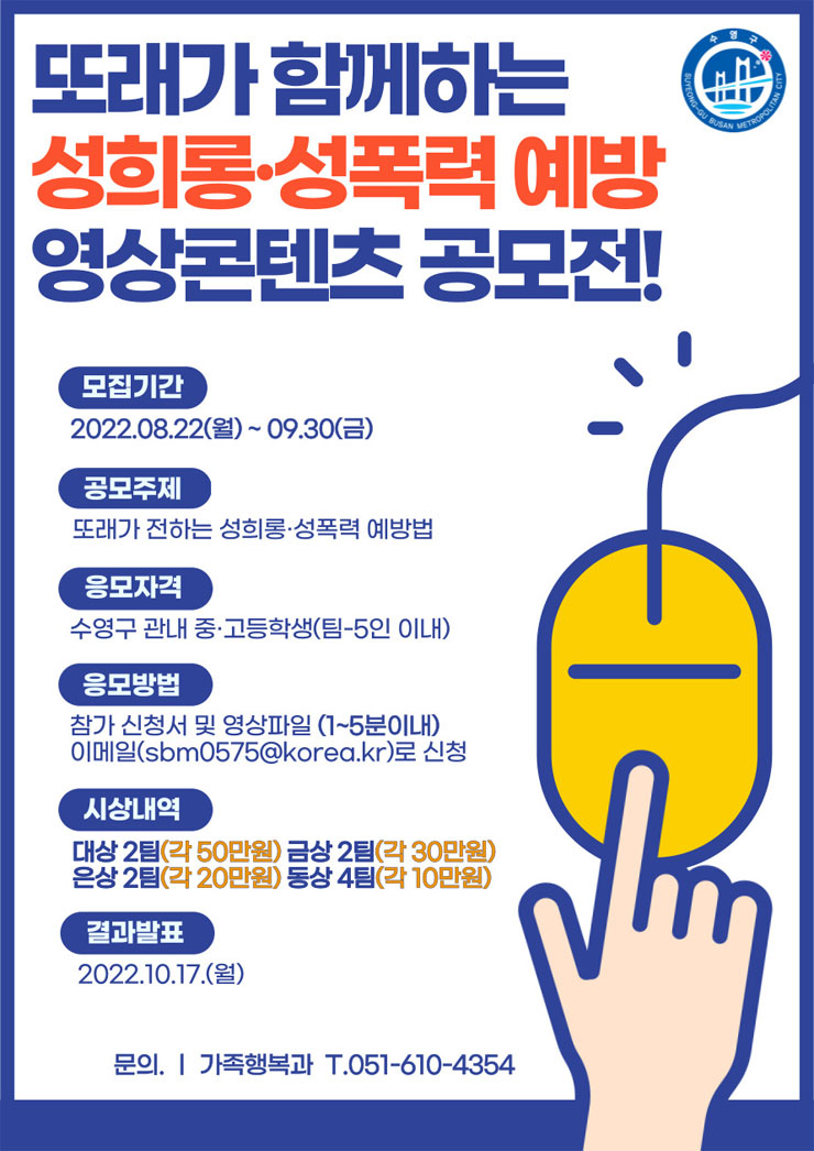 [청소년 대외활동] 또래가 함께하는 성희롱 성폭력 예방 영상콘텐츠 공모전