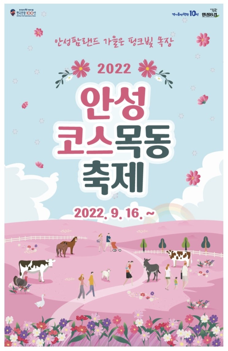 안성팜랜드 가족 나들이로 추천! 안성팜랜드 가족 나들이로 추천!