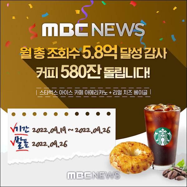 MBC뉴스 유튜브 설문조사이벤트(스벅세트 580명)추첨,간단 MBC뉴스 유튜브 설문조사이벤트(스벅세트 580명)추첨,간단