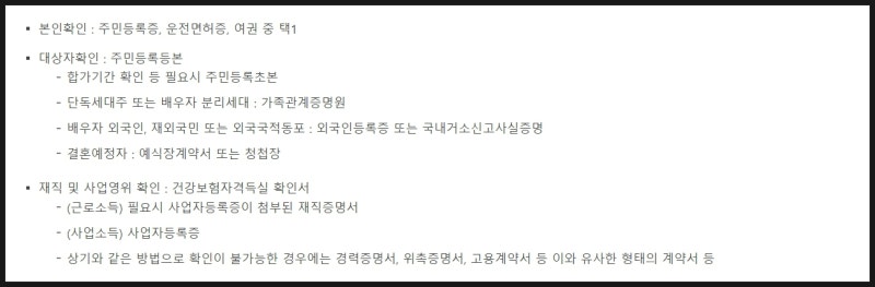 청년 버팀목 전세자금대출서류, 한도, 소득조건(ft.무직) 4