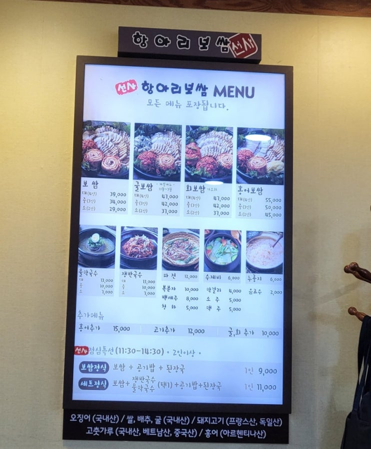  내돈 내산 월평동 선사항아리보쌈