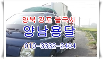 양남용달 양북 감포 용달. 양남용달 양북 감포 용달.
