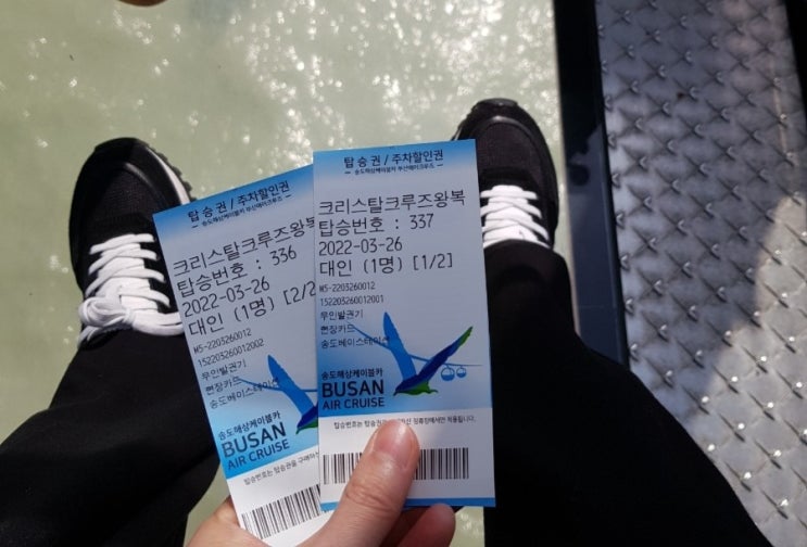  송도해상케이블카 크리스탈크루즈 후기 (ft.유리바닥 고소공포증)