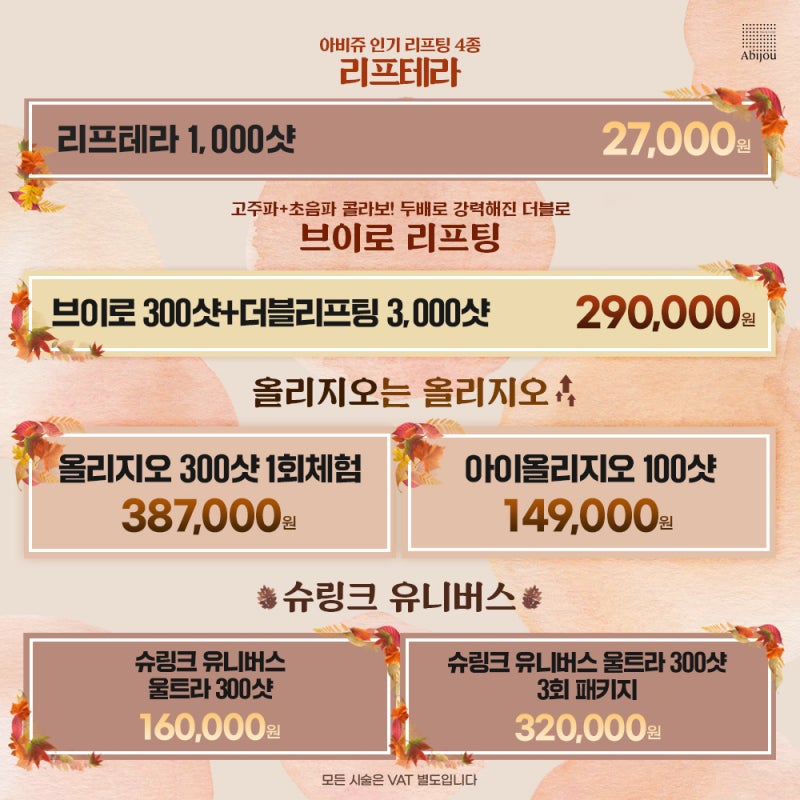 명동피부과 아비주 명동점 확장 이전 고시(아비주 명동) 4