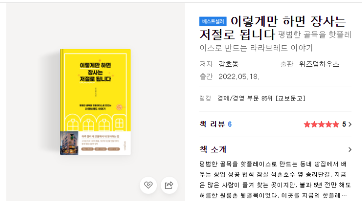  라라식 마케팅을 배우자 창업오빠 강호동