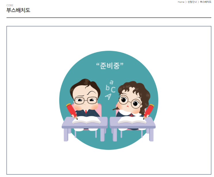 [대구 엑스코] 코베 베이비페어_ 코베 베이비페어 전시회 소개(대구편; 주제_ Nice Education) #4탄