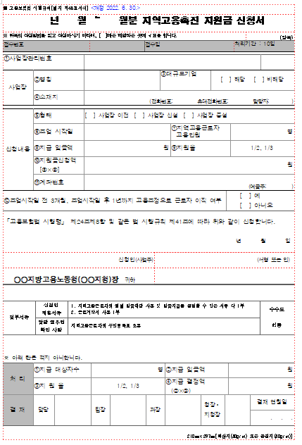 [지역고용지원] 지역고용촉진 지원금_ 고용위기지역(울산, 경남 등) 사업주 지원금 안내 및 신청서류 확인