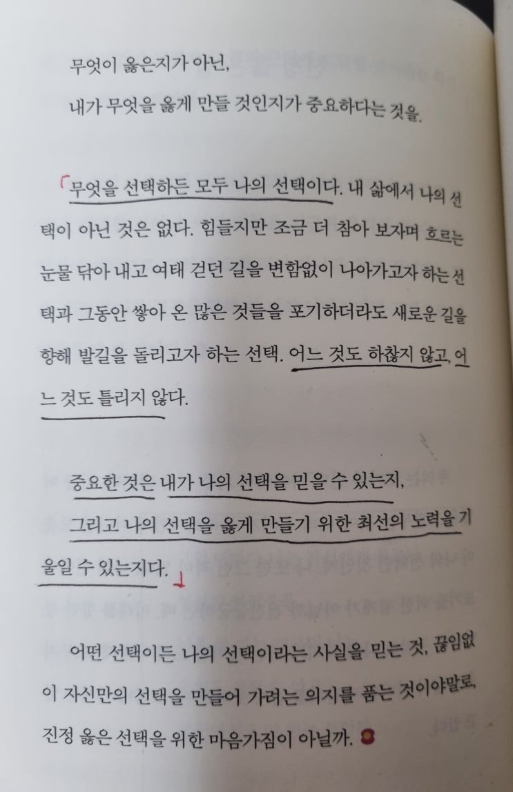  무엇을 선택하든 모두 나의 선택이다