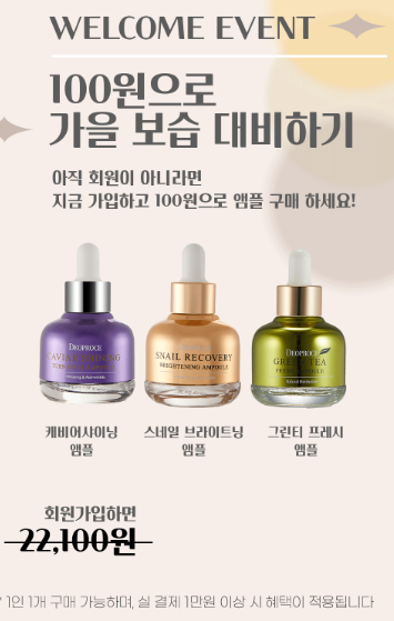  만원이상구매시 오브이코스 앰플 100원